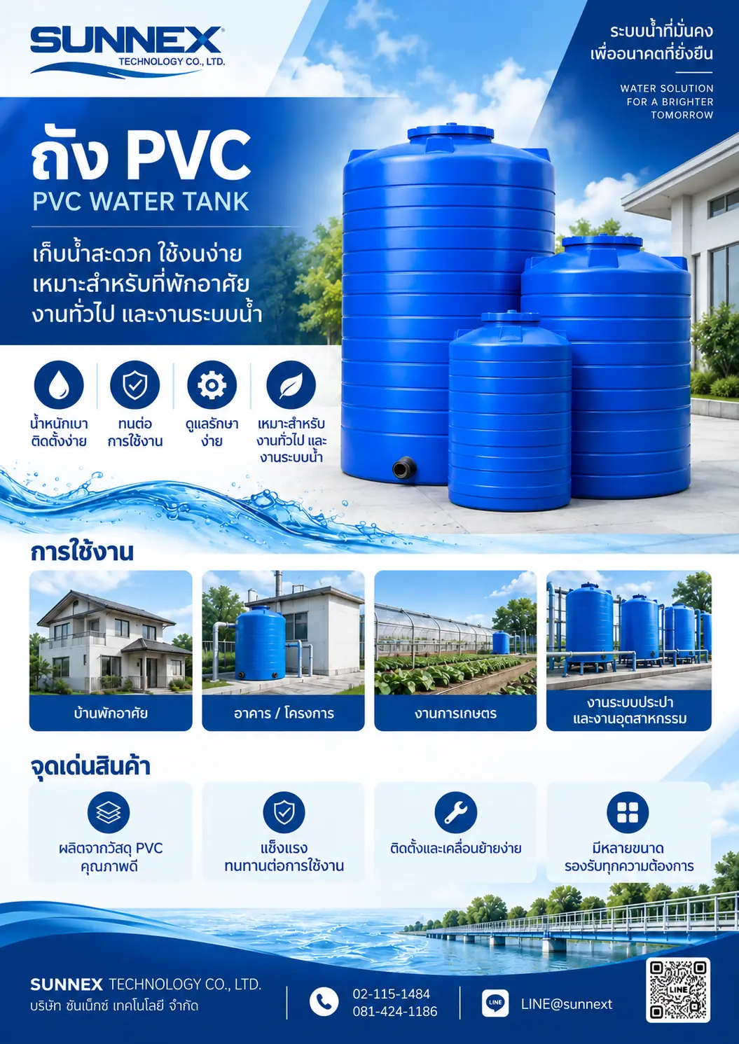 ถังPVC