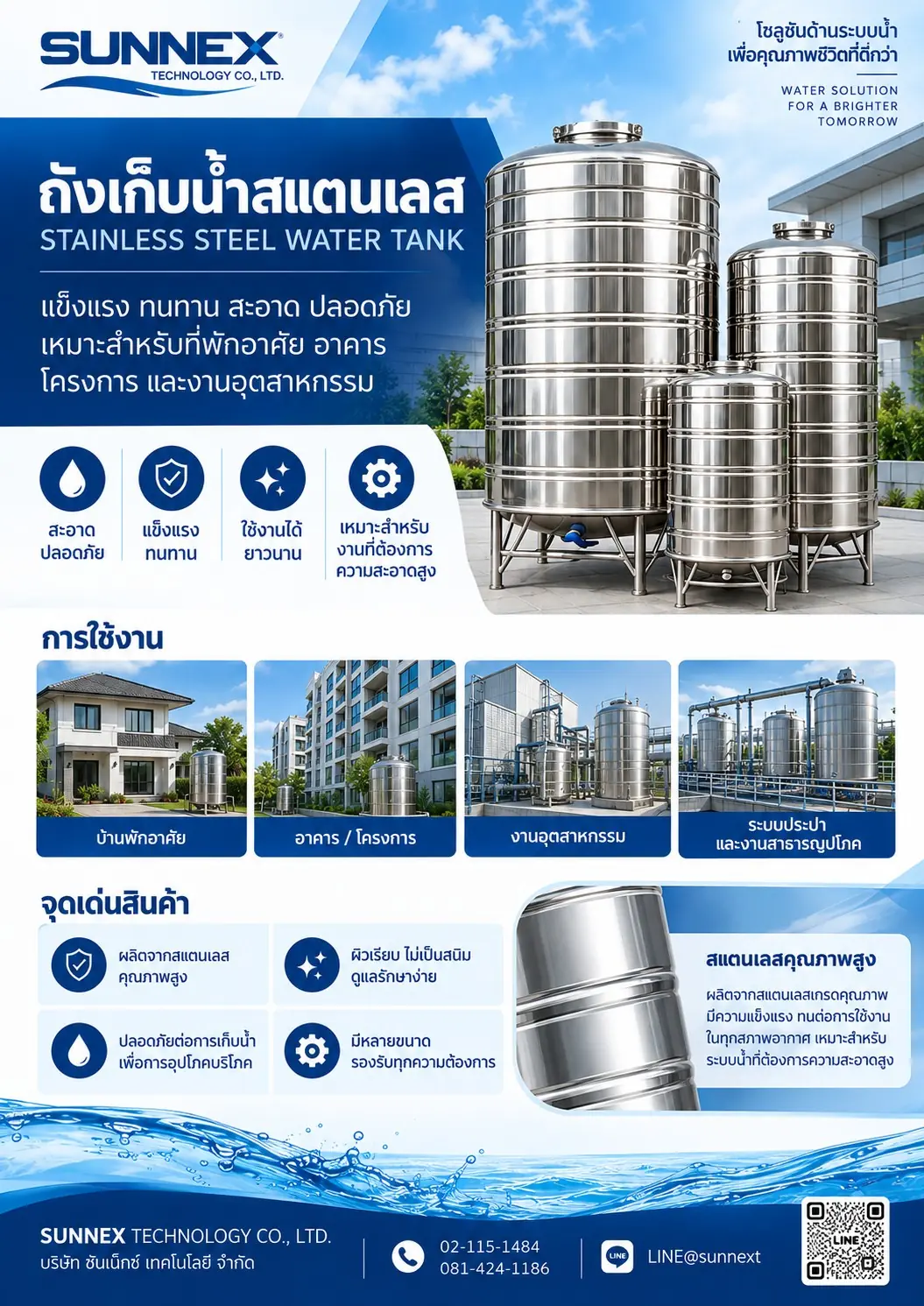 ถังเก็บน้ำสแตนเลส