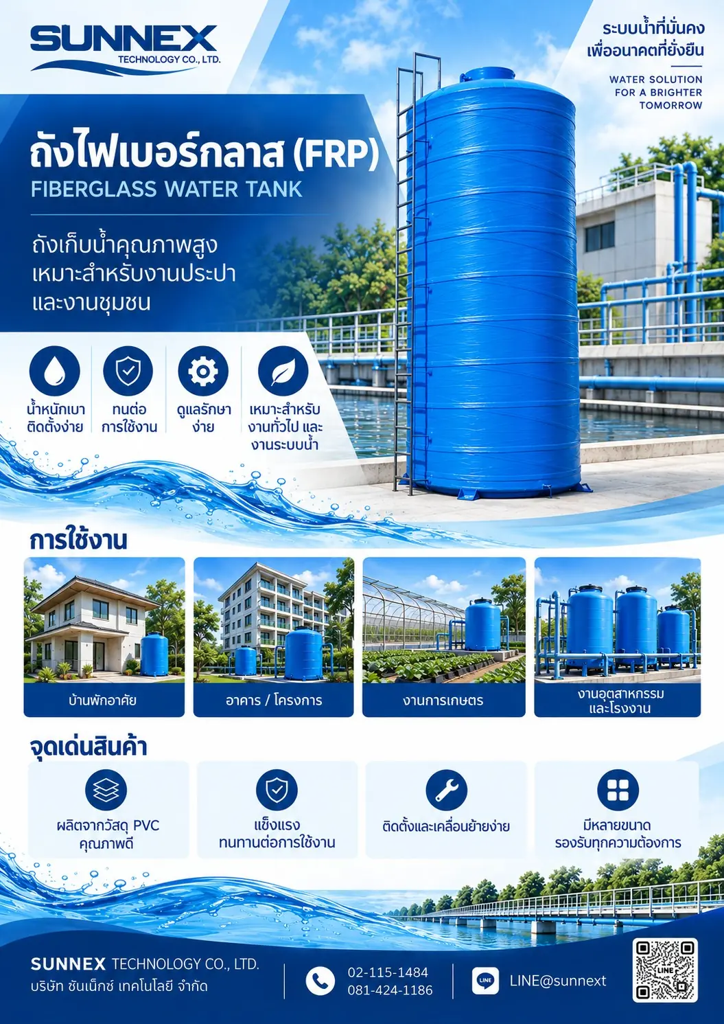 ถังเก็บน้ำไฟเบอร์กลาส