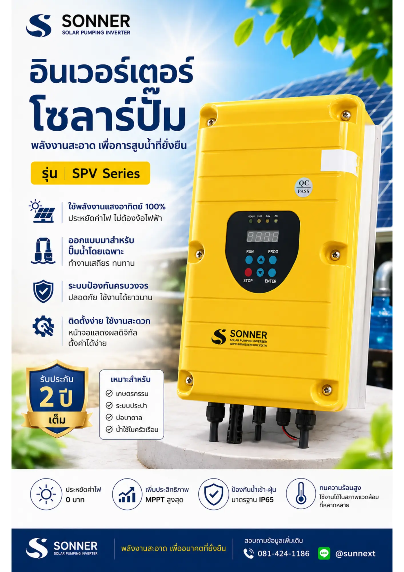 อินเวอร์เตอร์โซลาร์ปั๊ม SONNER รุ่น SPV Series