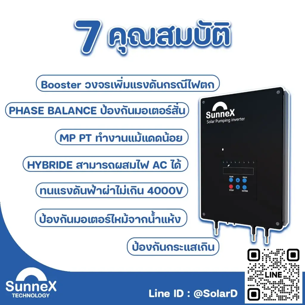 7 คุณสมบัติ Sunex