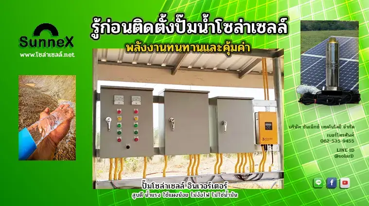 ทำไมต้องมีวงจรตู้คอนโทรลปั๊มซับเมอร์ส