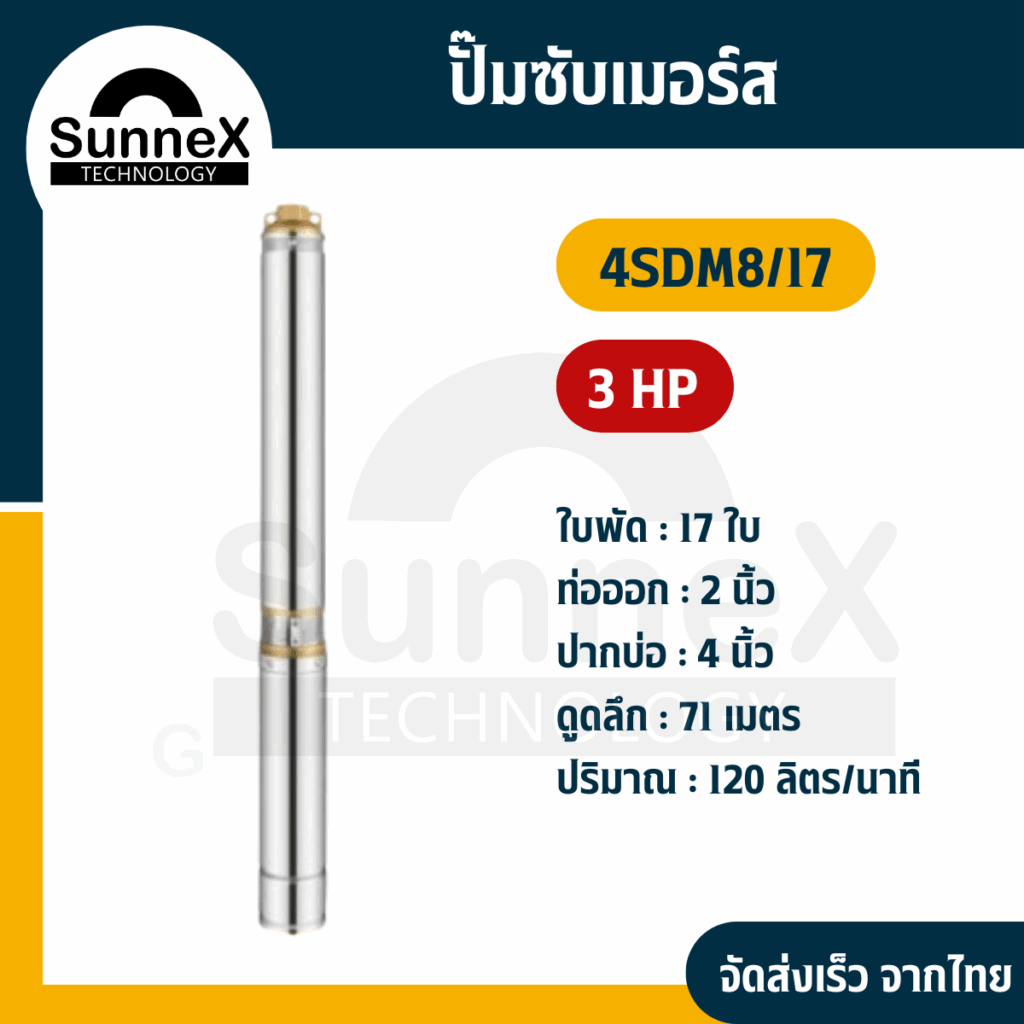ปั๊มบาดาล3แรง